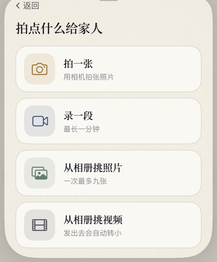 点「拍一张」之后是这四条路：现拍照片、录一段（最长一分钟）、从相册挑照片（一次最多九张）、从相册挑视频。