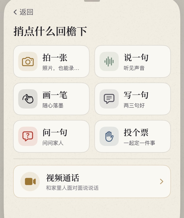 点右下角那枚朱砂打卡符,弹出来的就是这一张:上头六格,底下通栏一条「视频通话」。